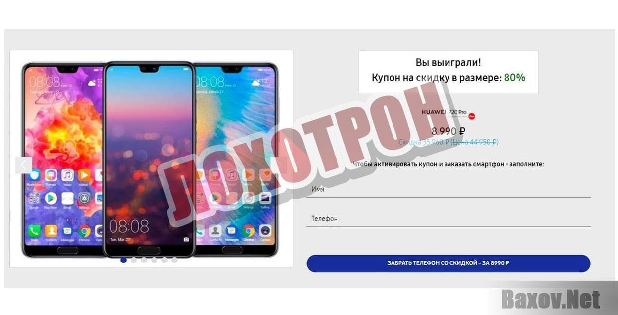 Предновогодний розыгрыш купонов на смартфоны Huawei Лохотрон