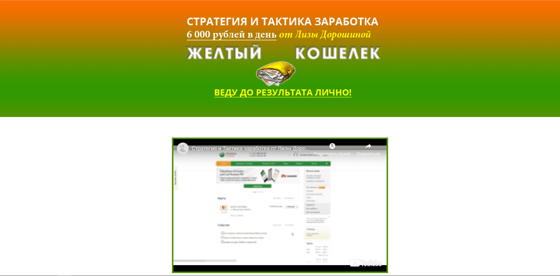 Желтый кошелек - лохотрон