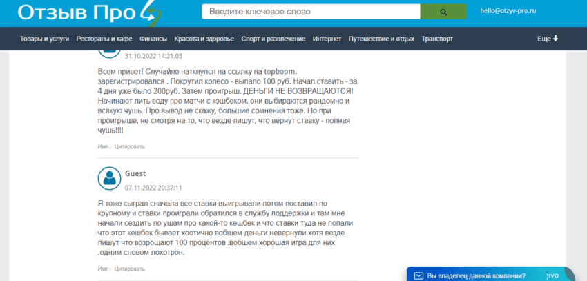 отзывы о мошенниках