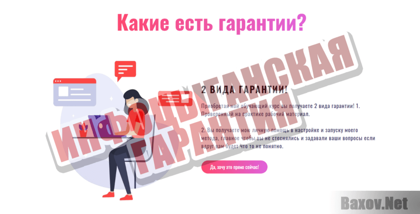 Денежные знакомства Инфоцыганская гарантия