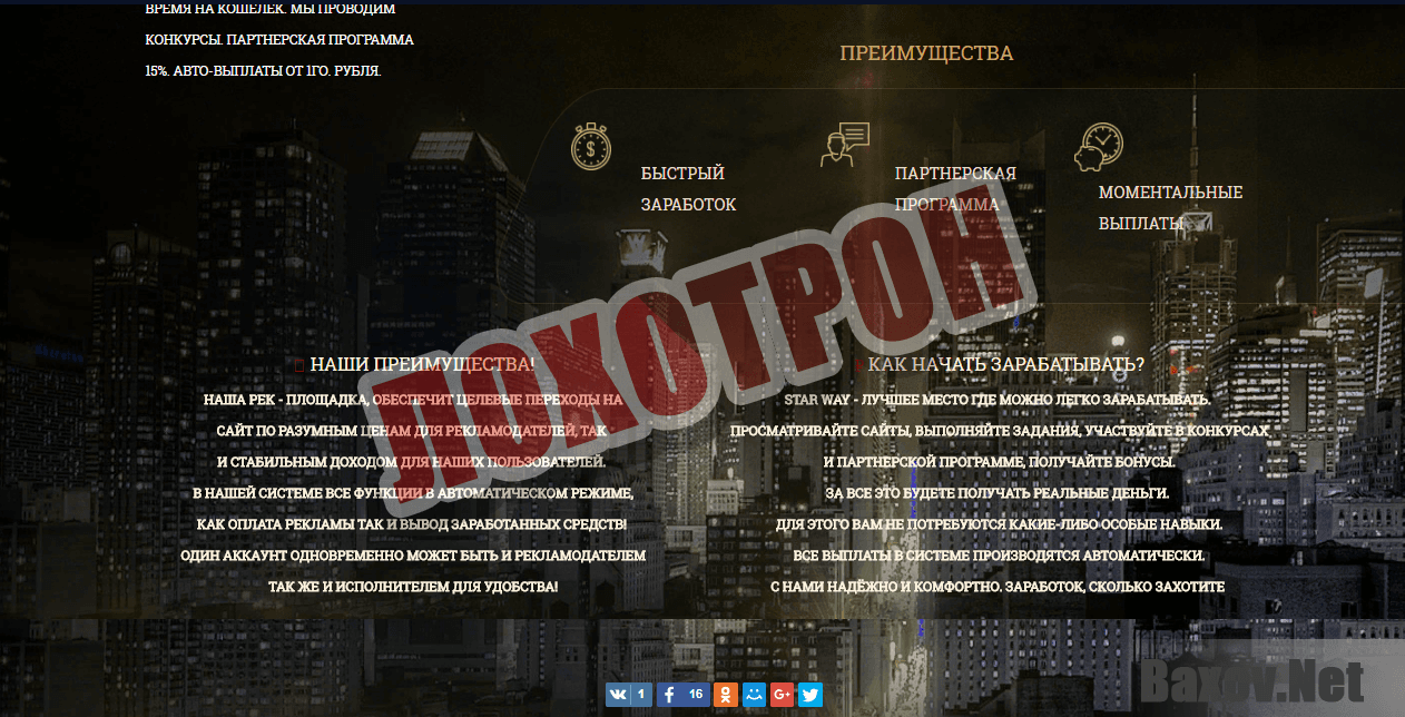 Star Way - лохотрон