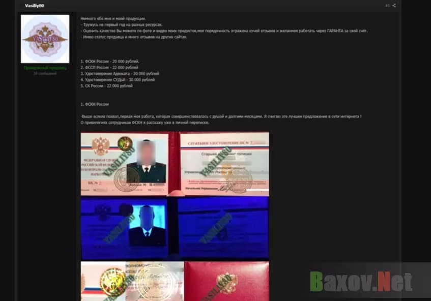 Фальшивые удостоверения