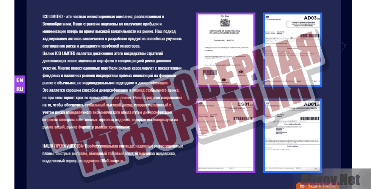 ICOLimited  - Недостоверная информация