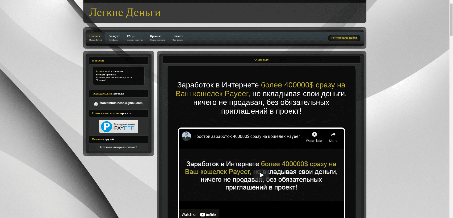 Легкие Деньги отзывы и обзор. Развод, лохотрон или правда. Только честные и правдивые отзывы на Baxov.Net