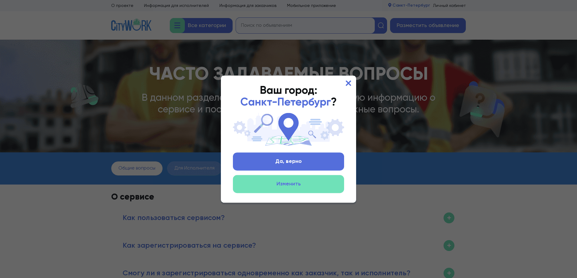 Screenshot for citywork.ru - 0