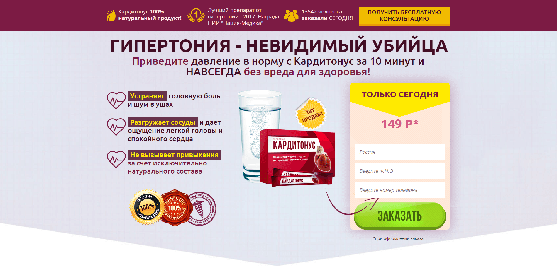 Кардитонус - лохотрон