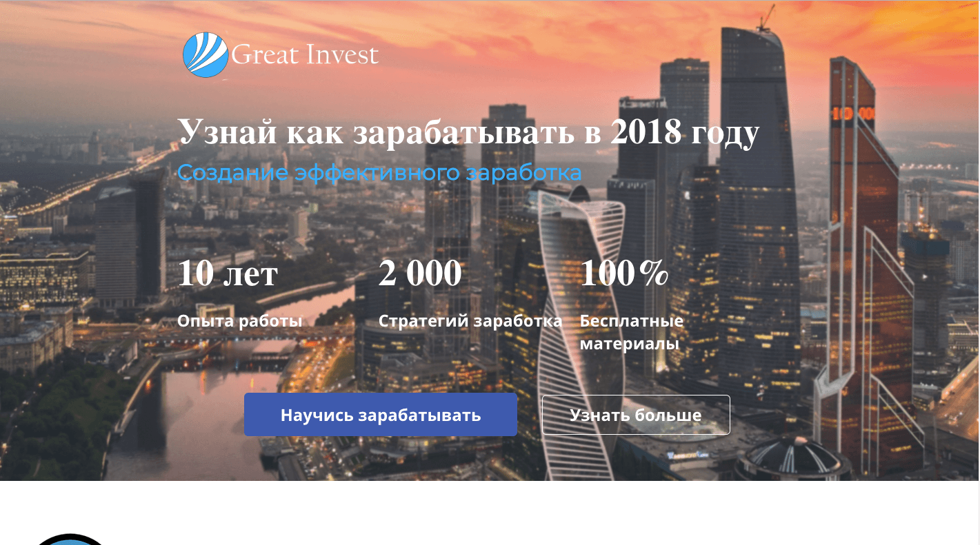 Great invest - Лохотрон