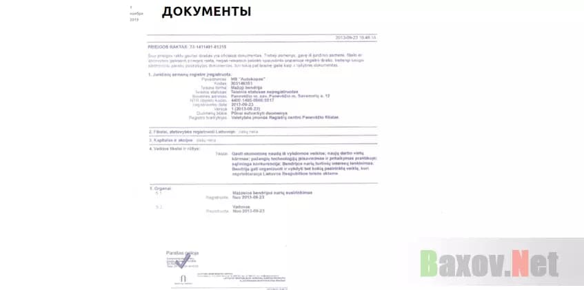 Мутная регистрация