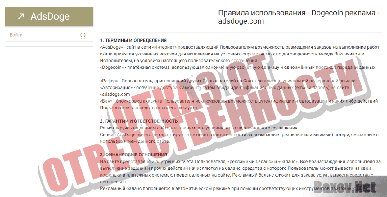 AdsDoge - Отказ от ответственности