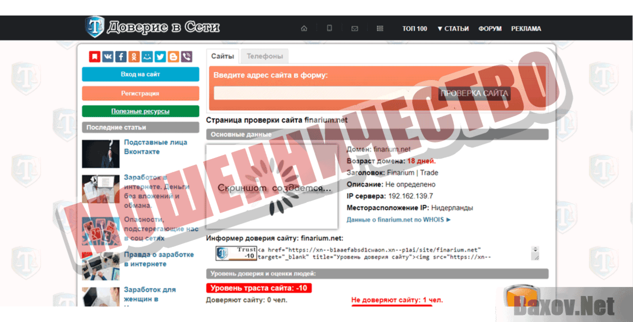 Finarium Option Мошенничество