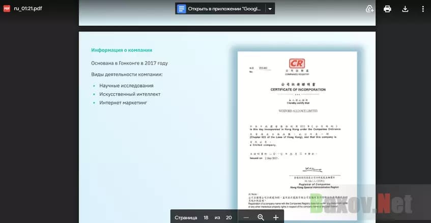 Сомнительная регистрация