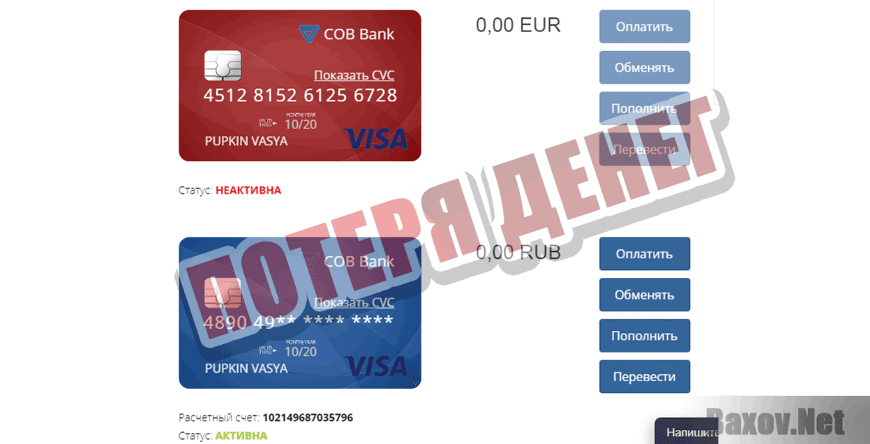 COB Bank Потеря денег