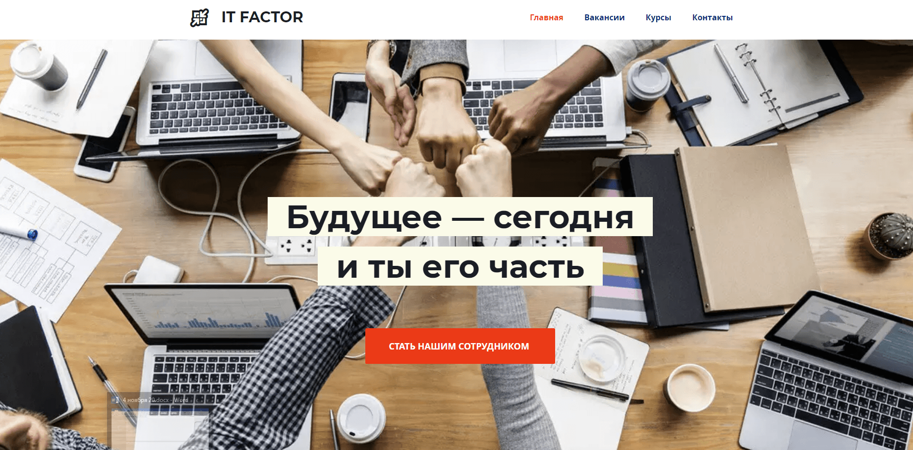 IT Factor