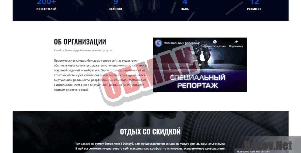 PlatformaVR Обман