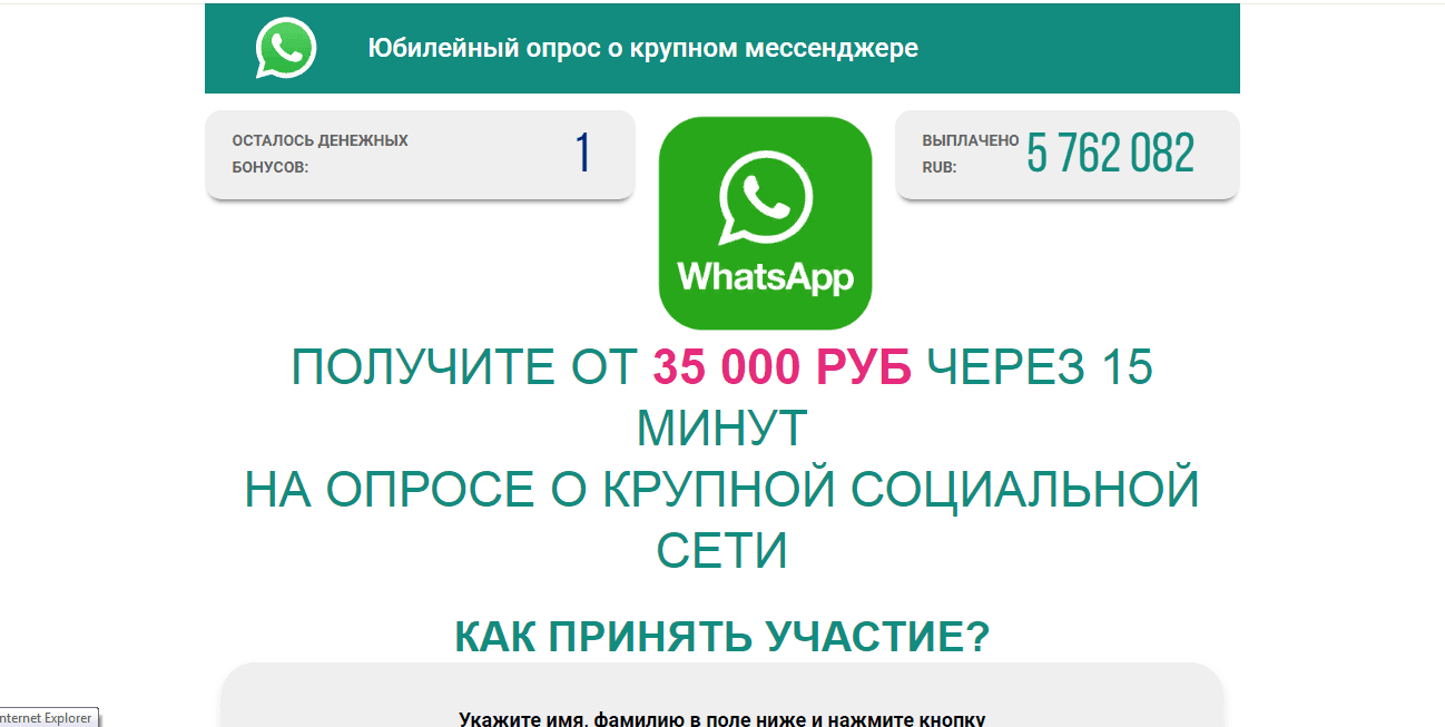 Мошеннический опрос под видом акции WhatsApp - Лохотрон