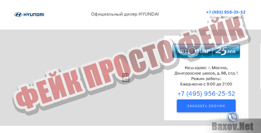 dmitrovka-hyundai.ru Фейк Просто фейк