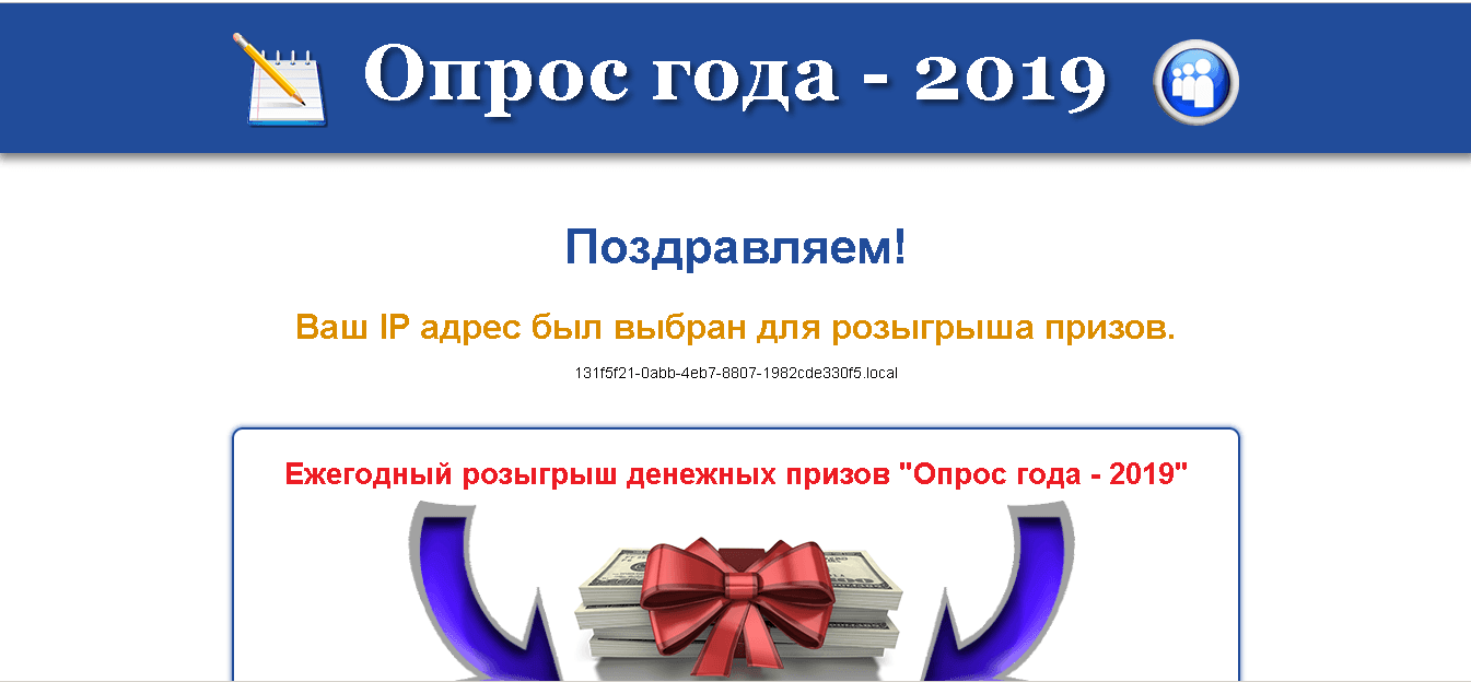 Опрос года 2019 - Лохотрон