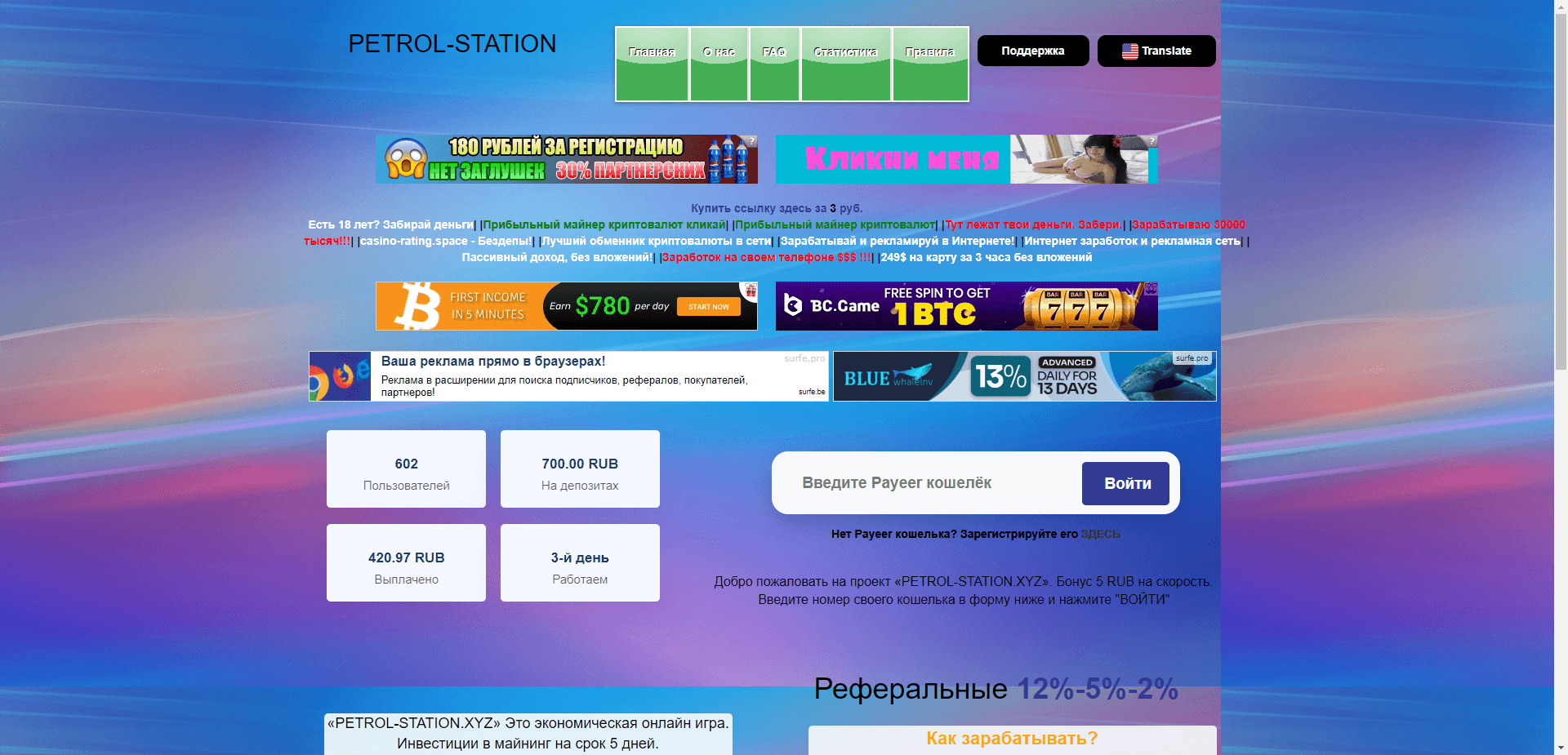 Petrol-Station отзывы и обзор. Развод, лохотрон или правда. Только честные и правдивые отзывы на Baxov.Net