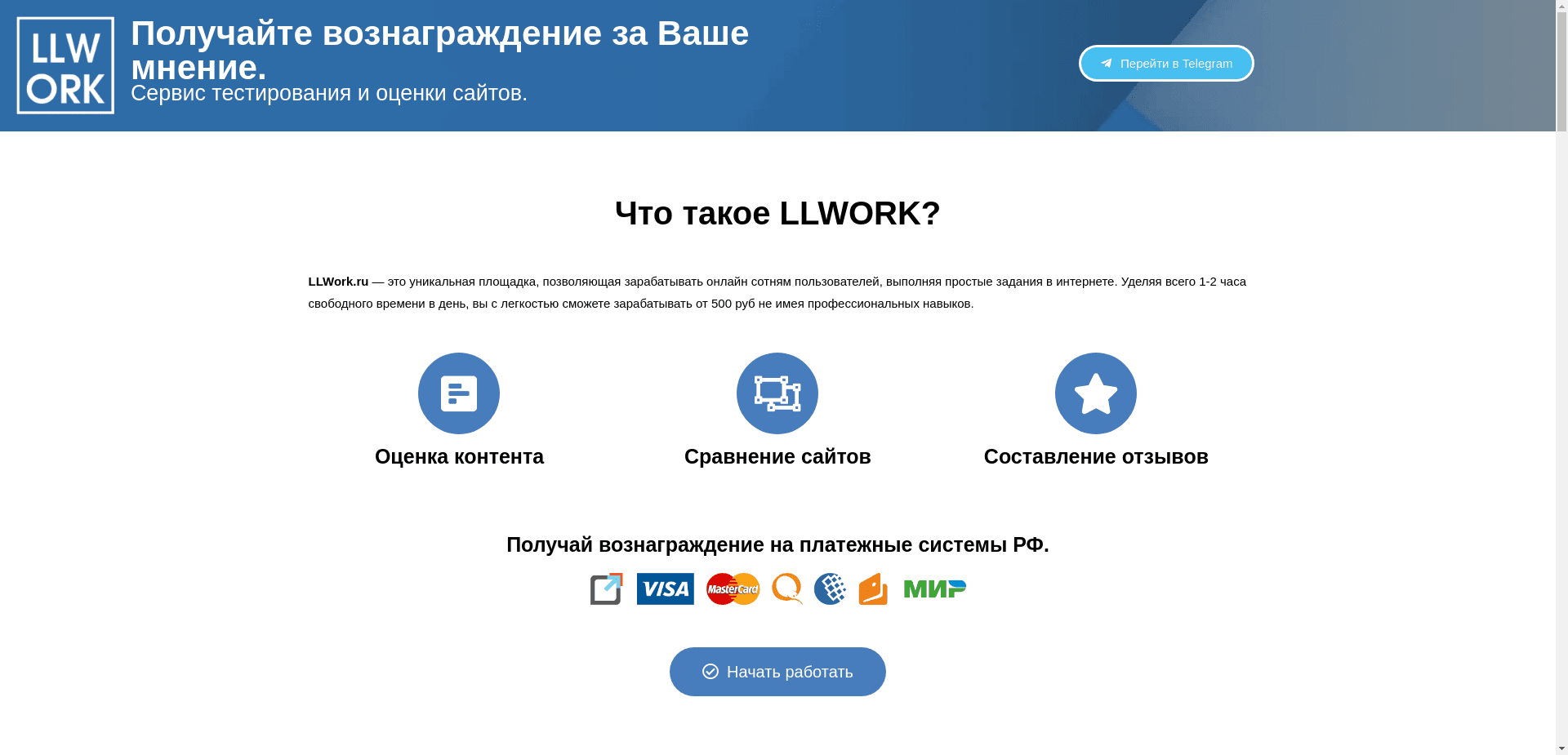 Llwork отзывы и обзор. Развод, лохотрон или правда. Только честные и правдивые отзывы на Baxov.Net