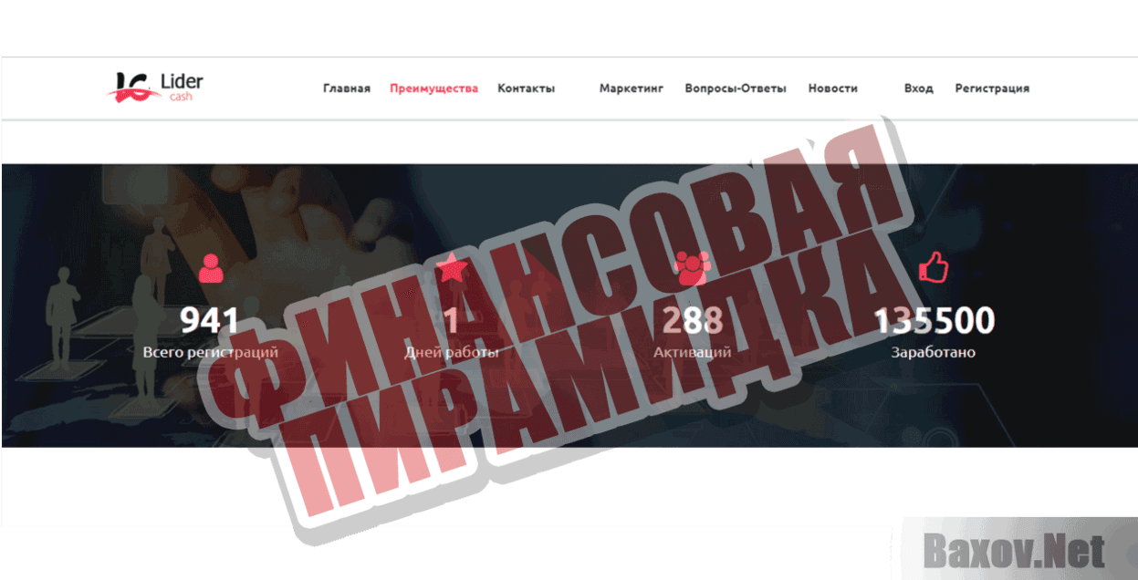 Lider Cash Финансовая пирамидка