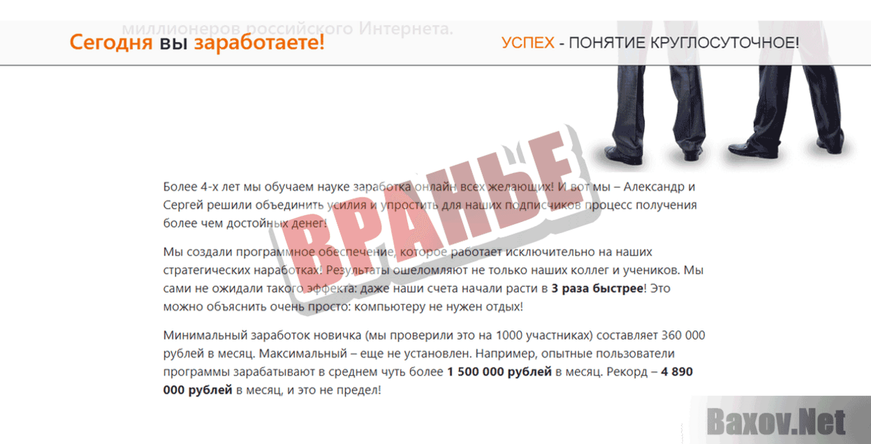 360 000 рублей в месяц каждому Вранье