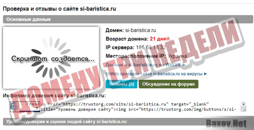 si-baristica.ru Домену три дня