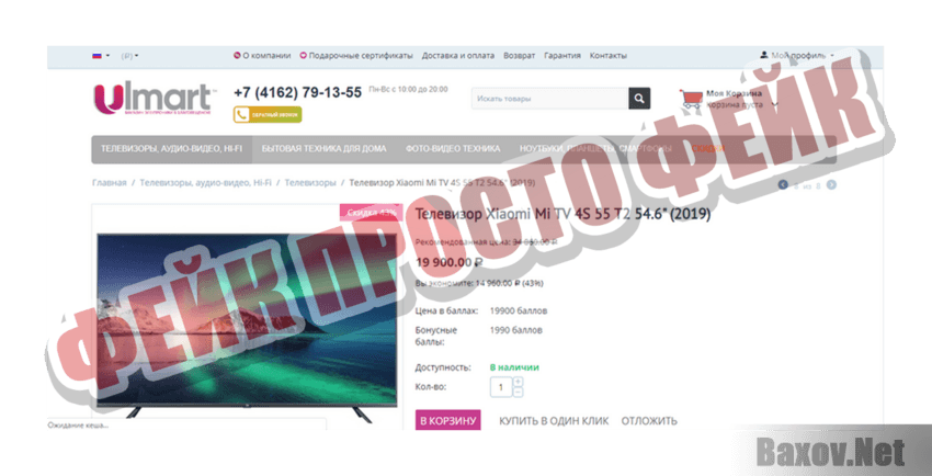 Ulmart Электроника Фейк Просто фейк