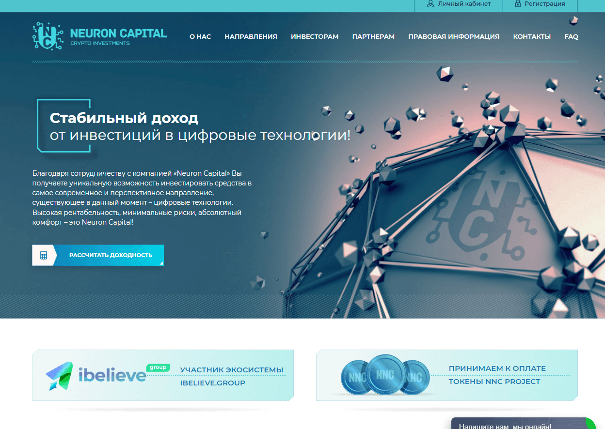 Neuron Capital - Лохотрон