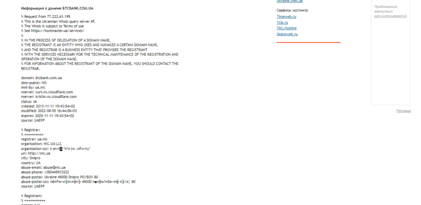 данные о регистрации домена в сети 