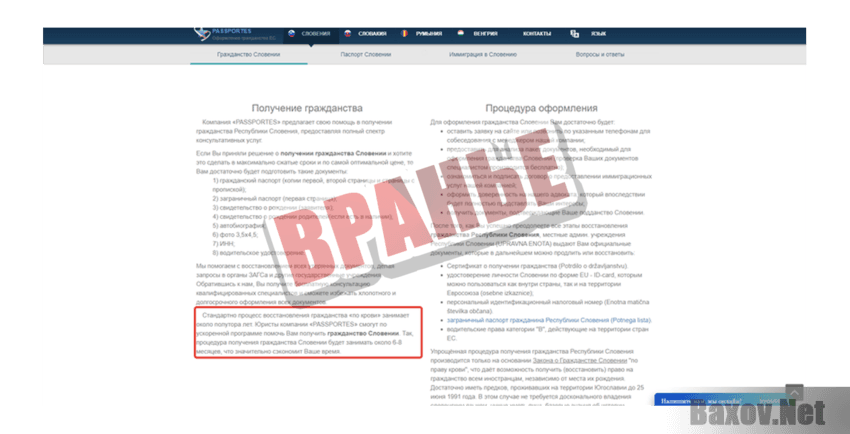 Passportes Вранье