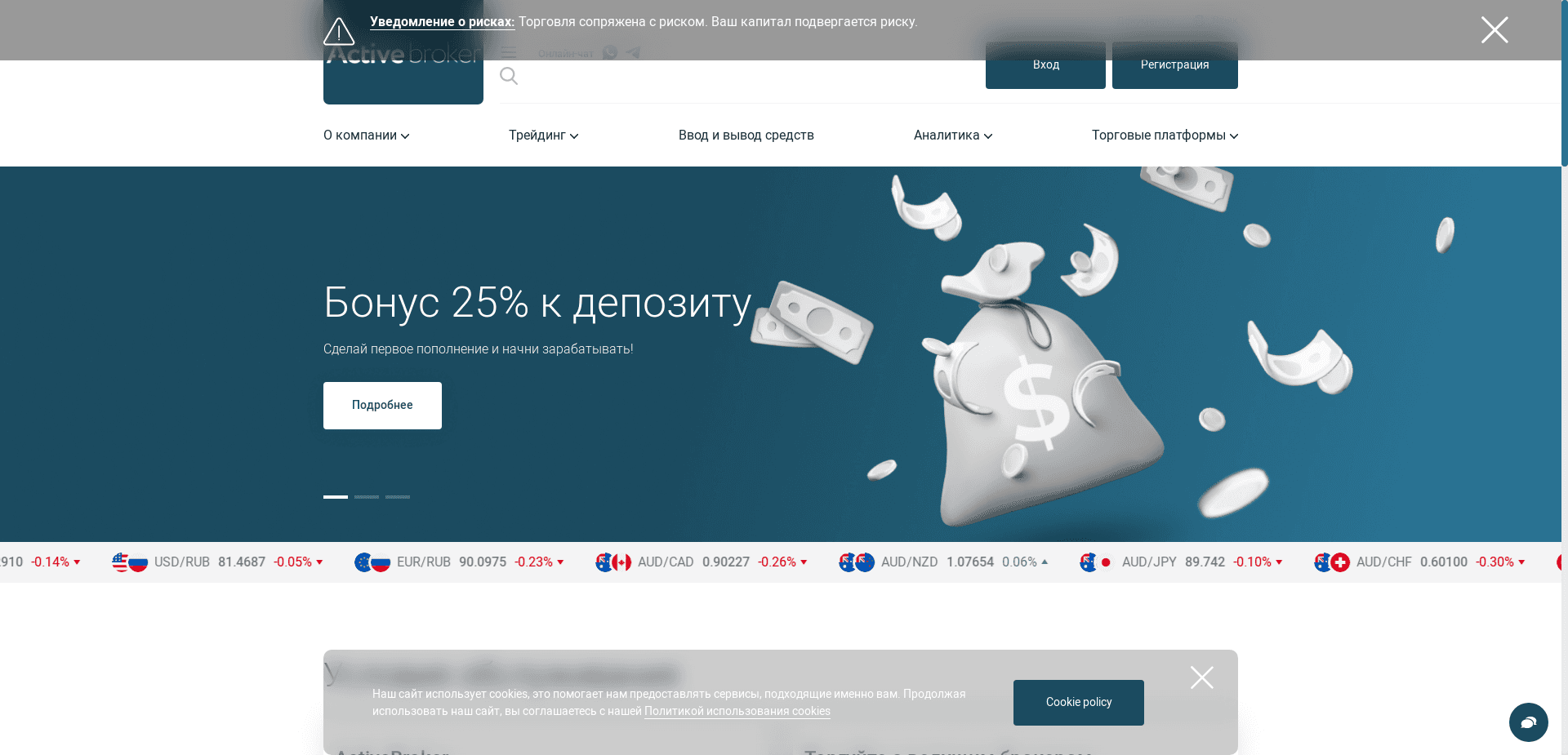 Activebroker отзывы и обзор. Развод, лохотрон или правда. Только честные и правдивые отзывы на Baxov.Net