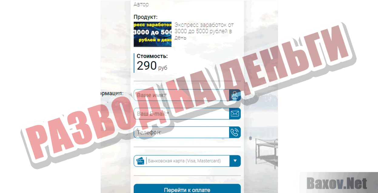 Трафик-Деньги-Рок & Ролл Развод на деньги