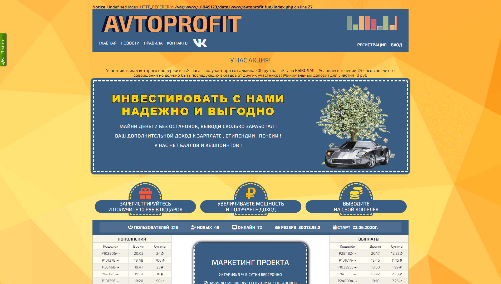 Avtoprofit майнинг рублей развод, лохотрон или правда. Только честные и правдивые отзывы на Baxov.Net
