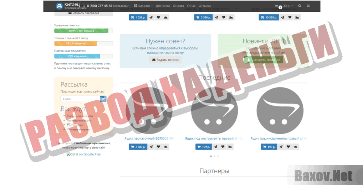 Китаец Развод на деньги