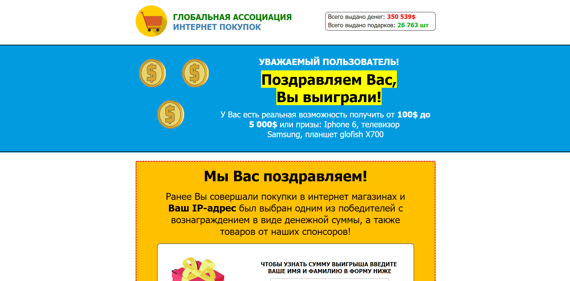 Глобальная ассоциация интернет покупок - лохотрон