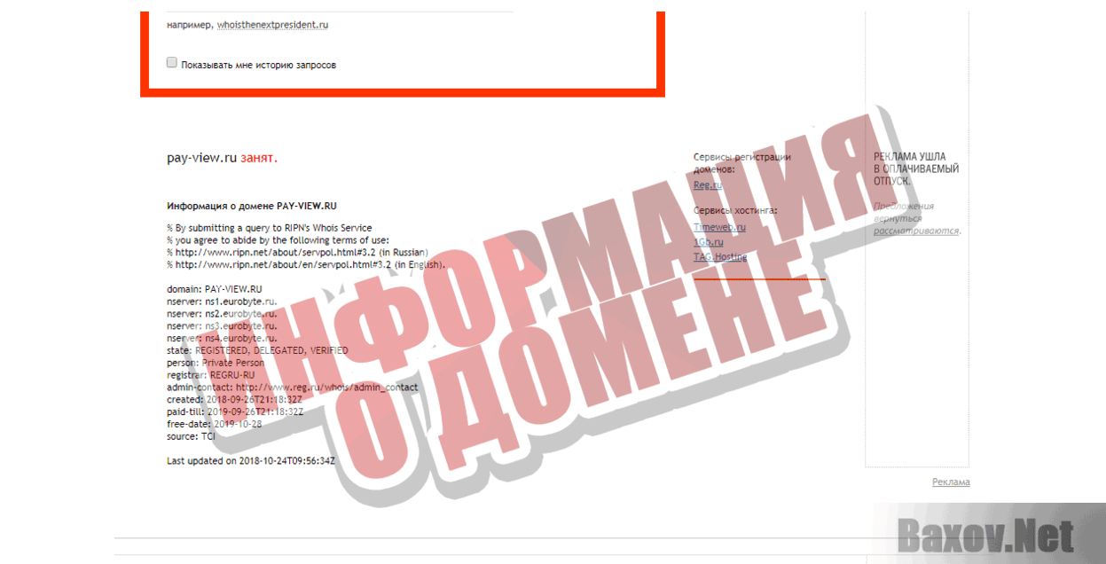 Pay-View Информация о домене