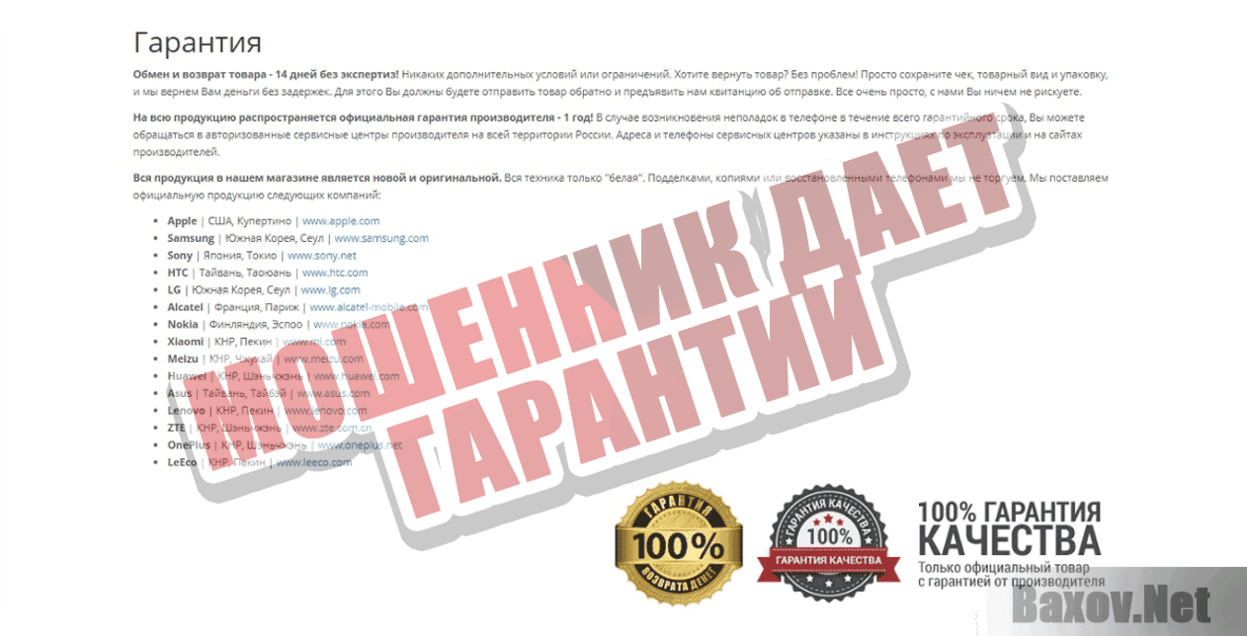 Техника Люкс Мошенник дает гарантии