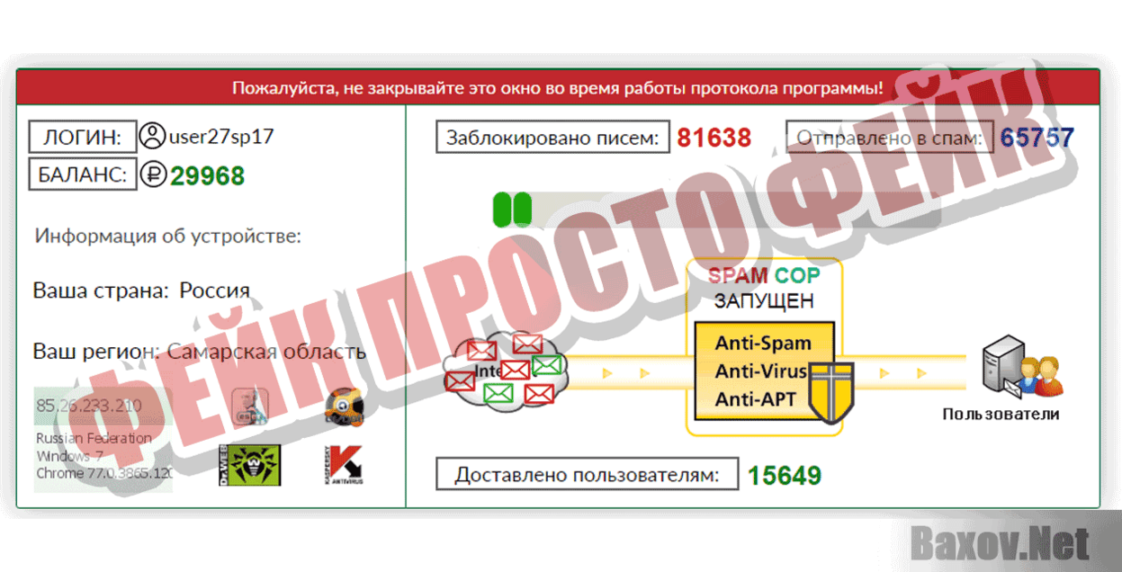 SPAMCOP Фейк Просто фейк