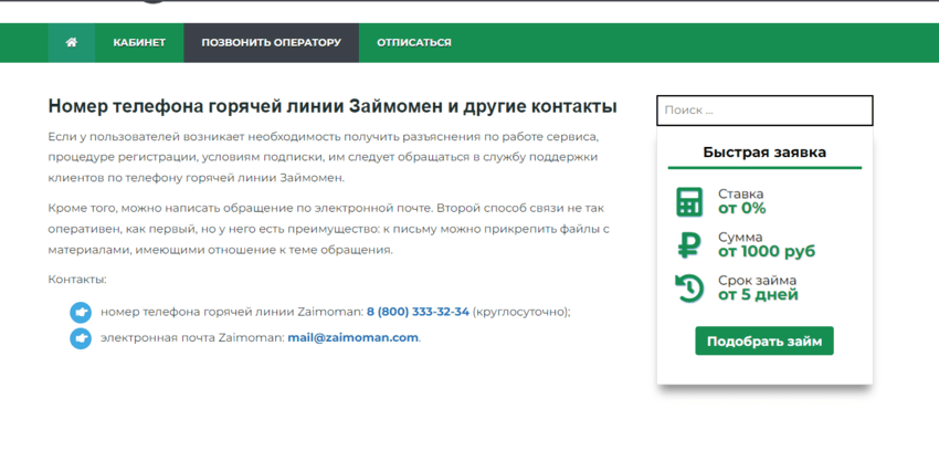 контакты Займикси на других сайтах 