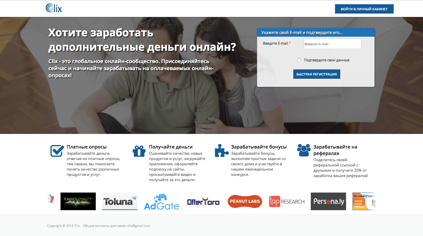 Clix - Лохотрон