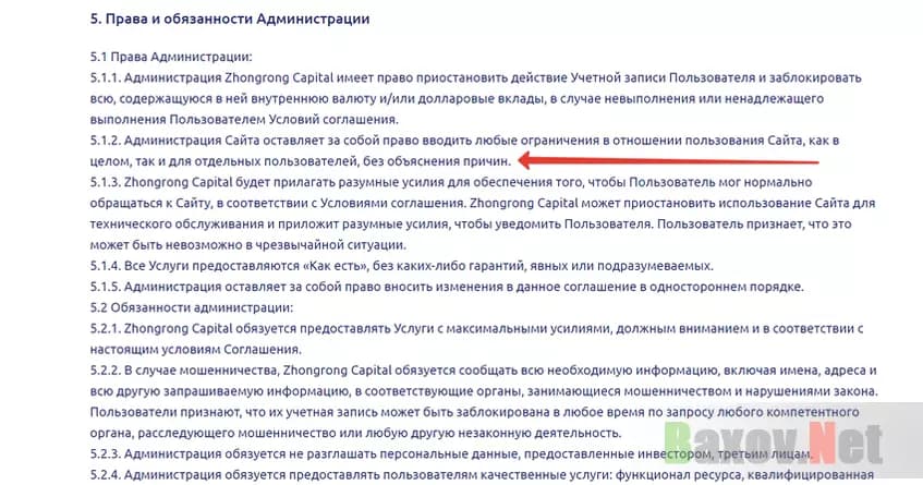 Отказ от ответственности