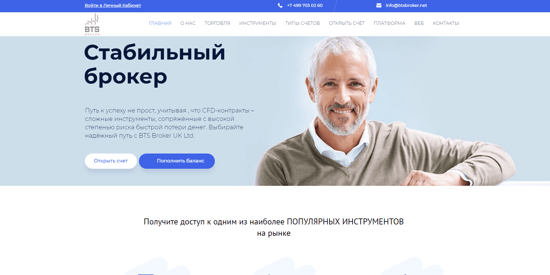 BTS Broker UK Ltd - Лохотрон