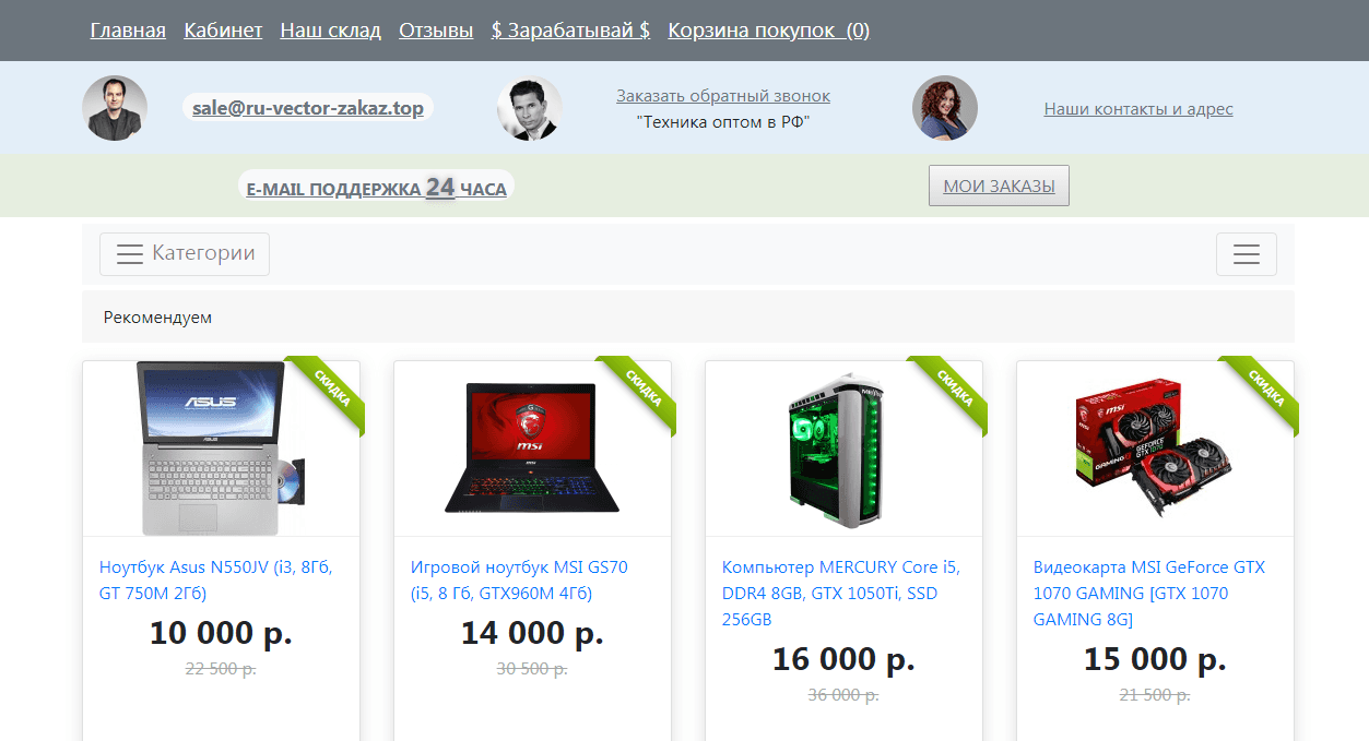 Фальшивый магазин компьютерной техники