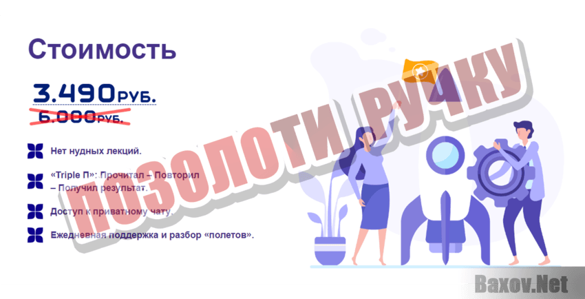 Дзен-Курс Позолоти ручку