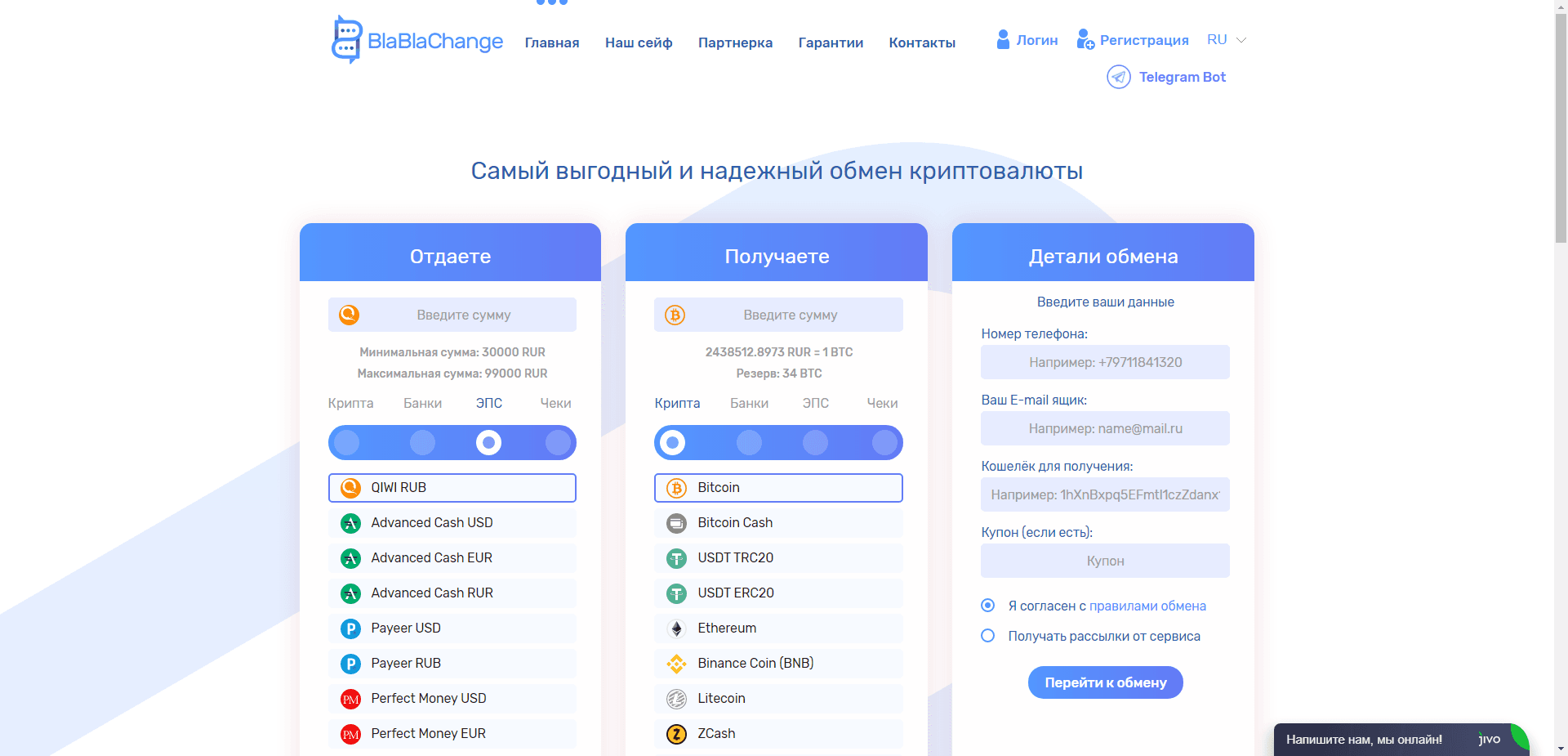 Blablachange отзывы и обзор. Развод, лохотрон или правда. Только честные и правдивые отзывы.