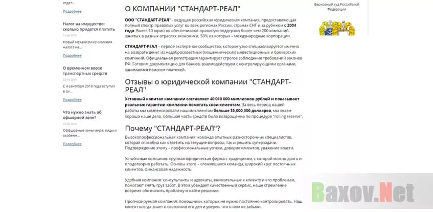 Легенда лохотрона