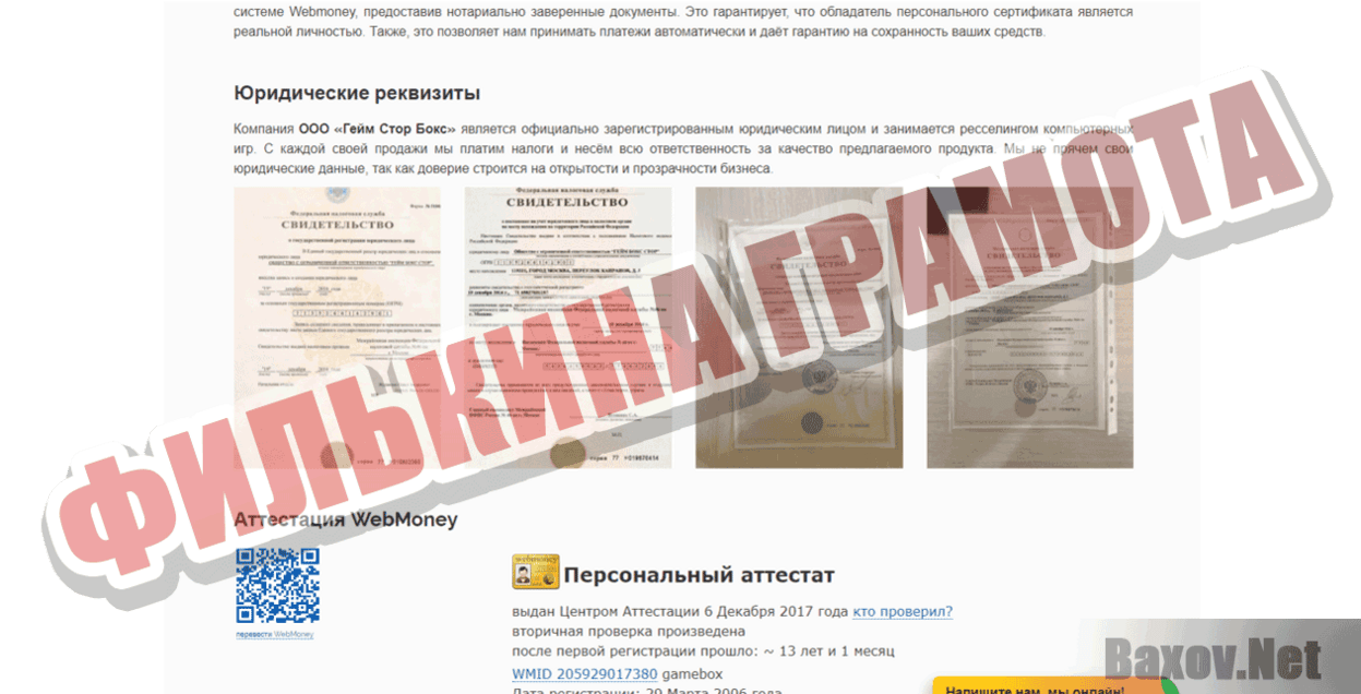 GAMA GAME Филькина грамота