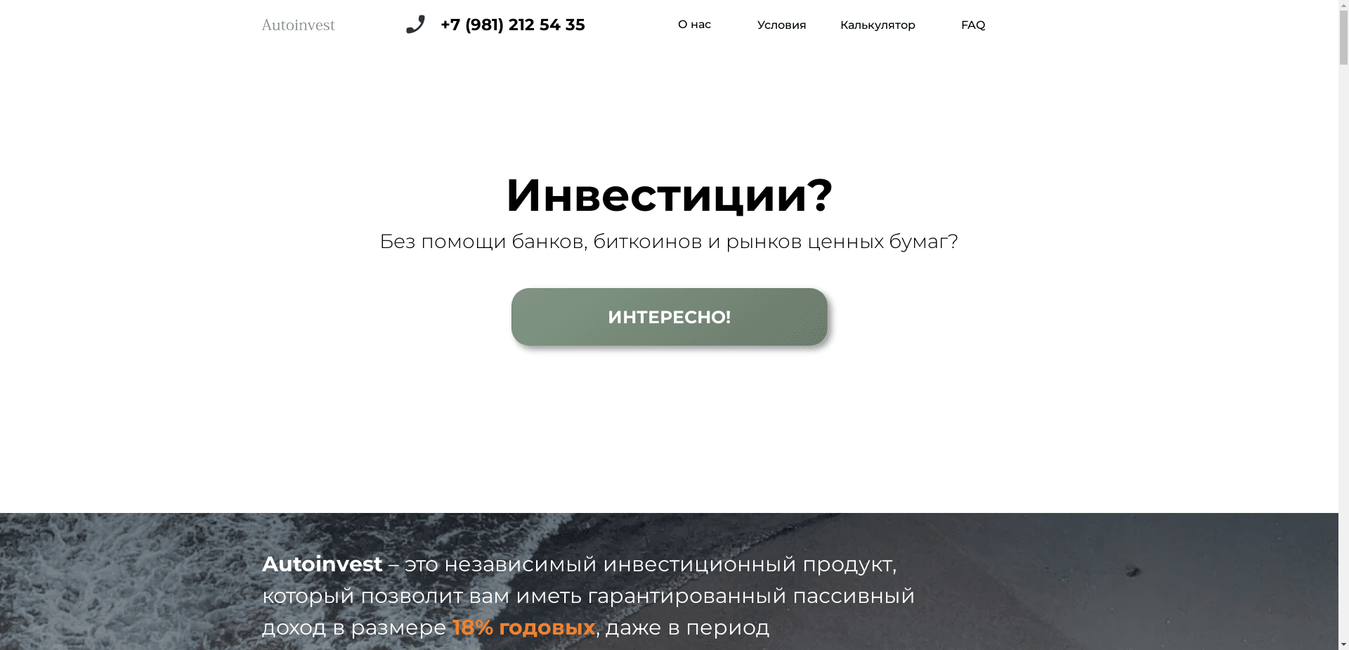 Autoinvest отзывы и обзор. Развод, лохотрон или правда. Только честные и правдивые отзывы.