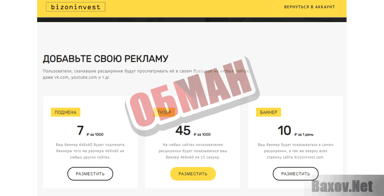 BizonInvest Обман 