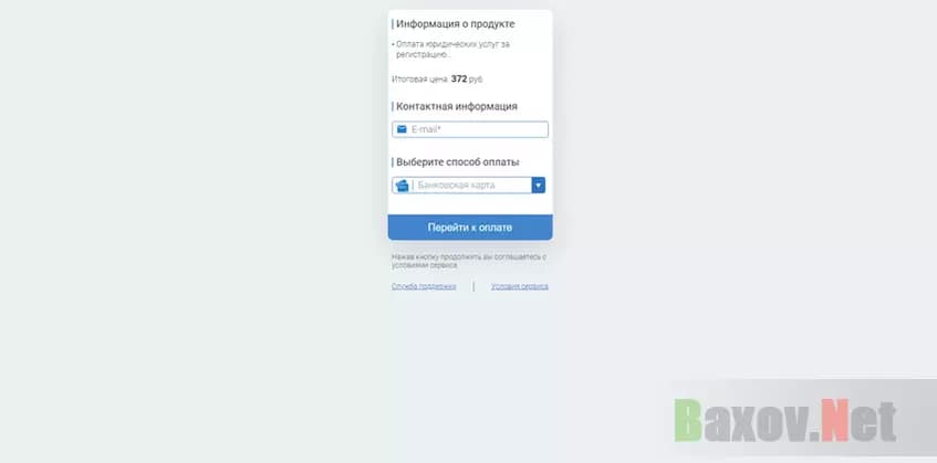 СЗП ВНДС - сомнительный сервис приёма платежей